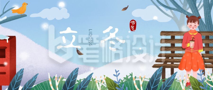 文艺清新冬景女孩插画二十四节气立冬公众号首图