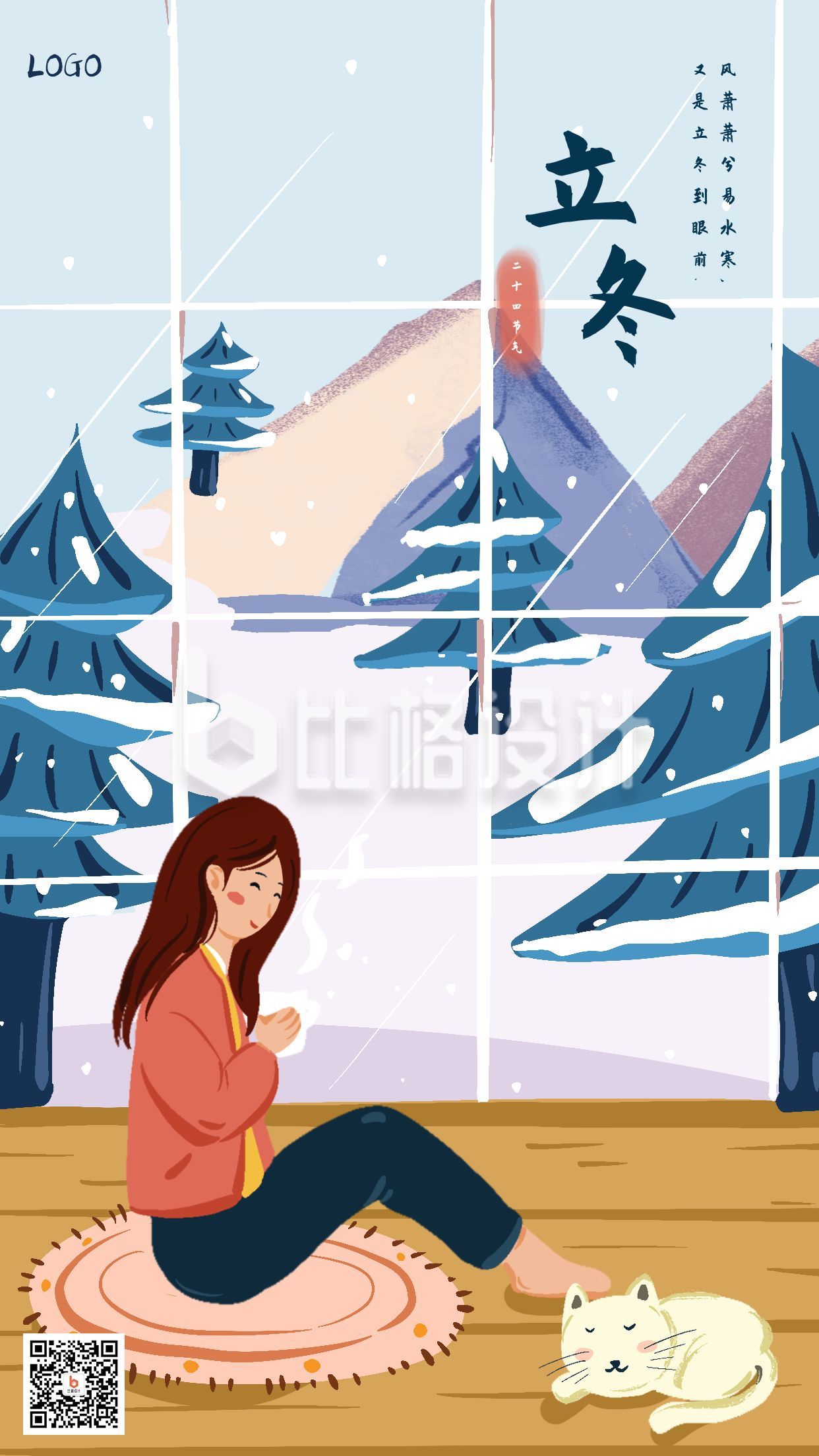蓝色雪天可爱手绘插画人物二十四节气立冬手机海报