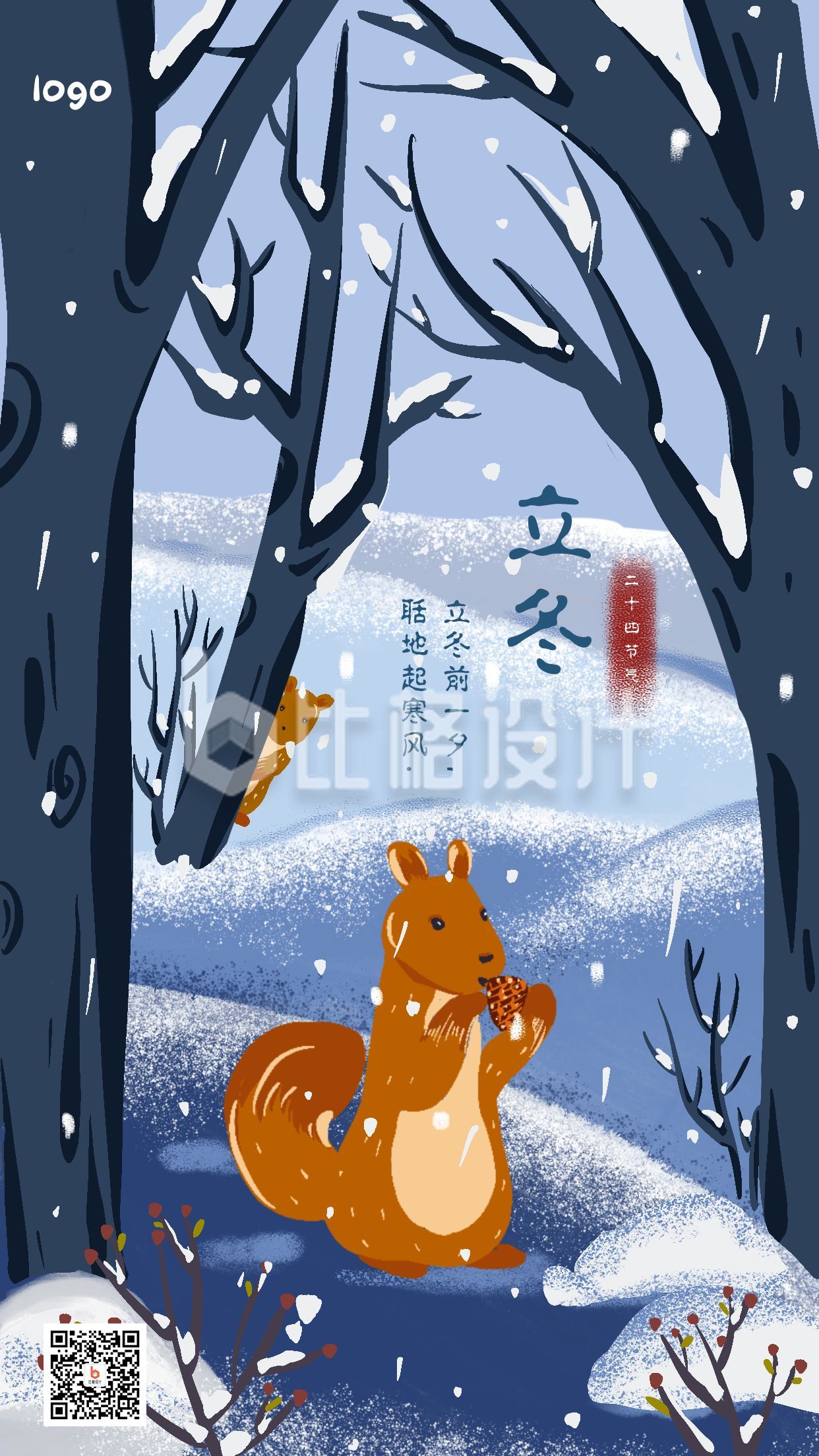 文艺小清新可爱雪地卡通插画二十四节气立冬手机海报