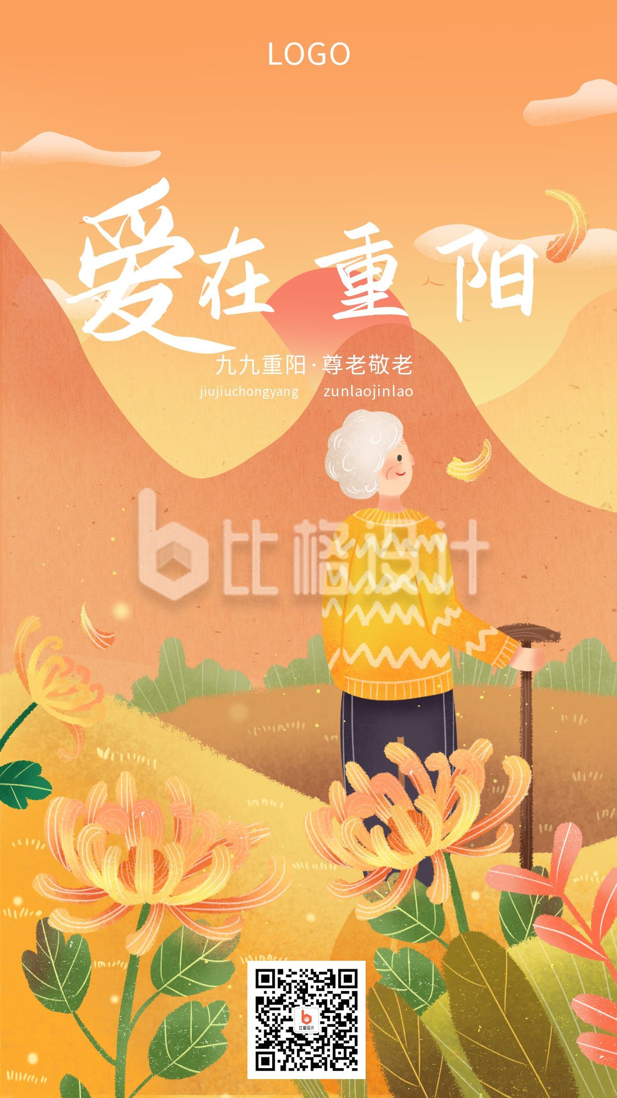 橙色重阳节手绘卡通登高望远传统节日手机海报