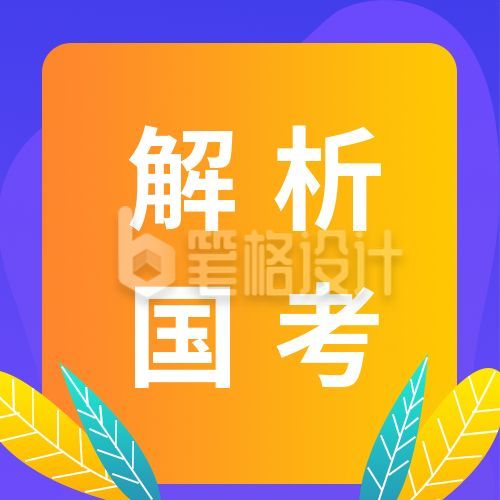 教育培训考试考研冲刺考证查询成绩真题资料复习通知公众号次图