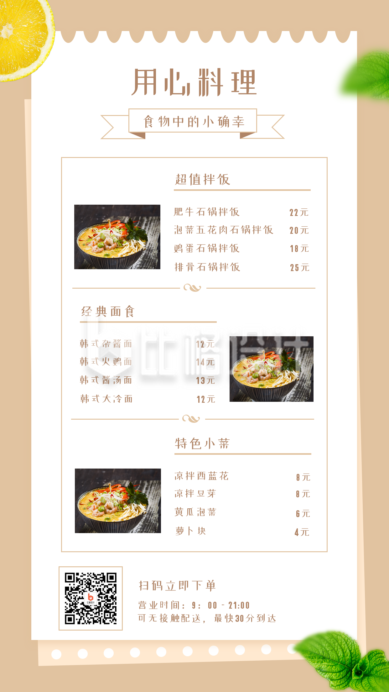 简约饭店餐饮美食菜单菜品推荐手机海报