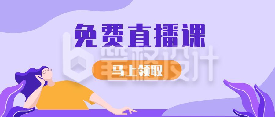 直播网课视频教育培训公众号首图