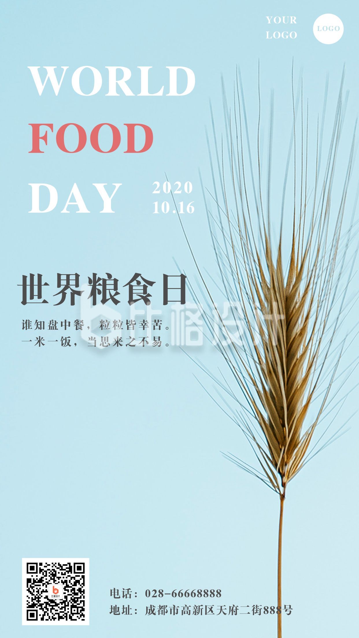 蓝色小清新世界粮食日节约粮食光盘行动手机海报