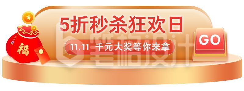 橙黄色渐变电商促销活动福袋礼盒胶囊banner