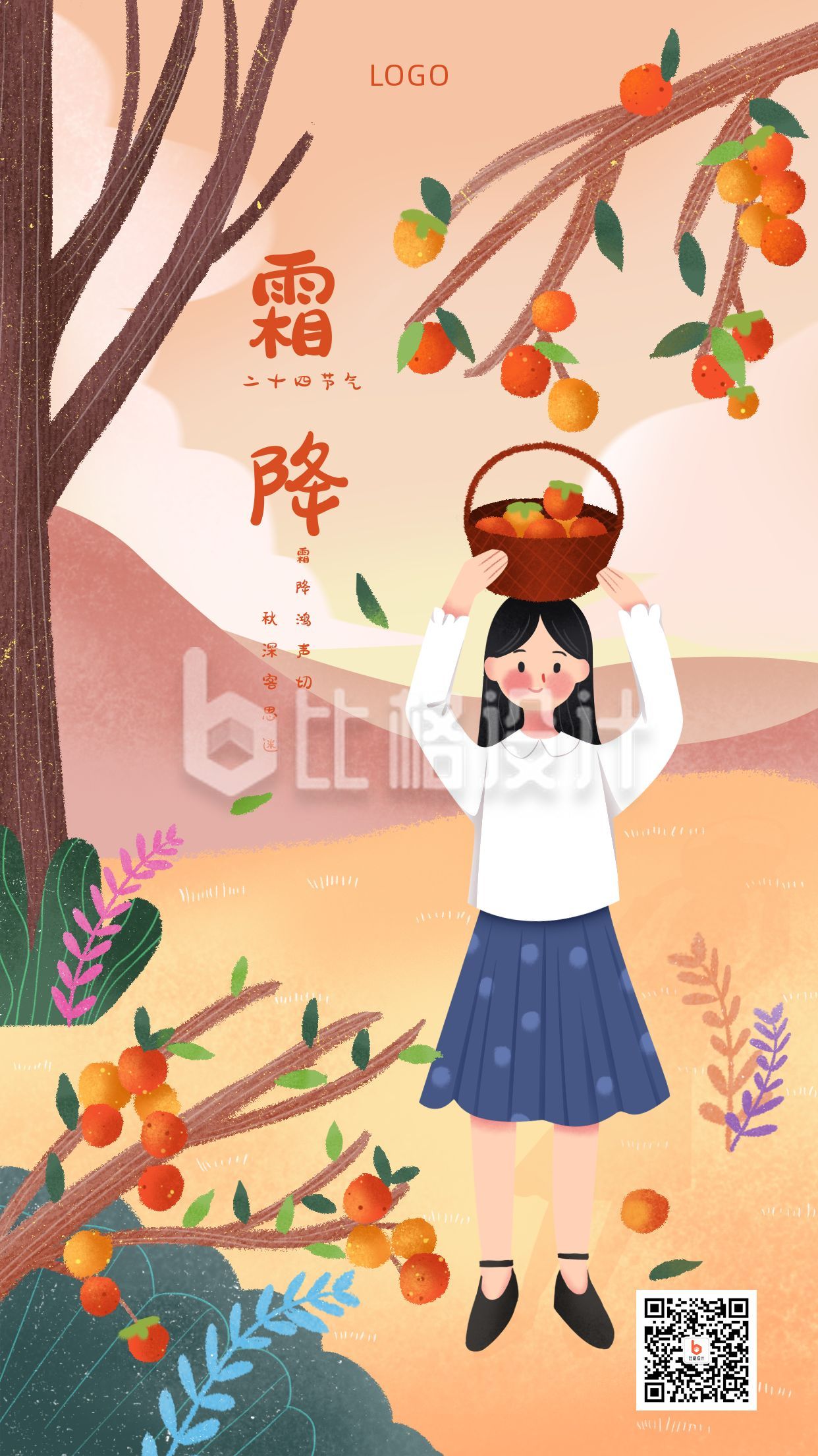 手绘插画女孩柿子二十四节气霜降手机海报