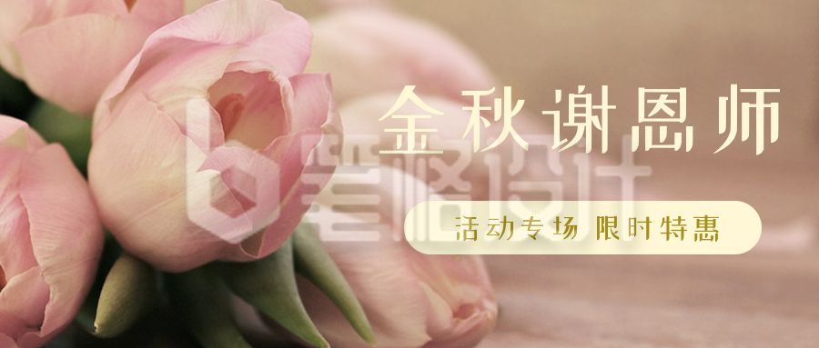 简约文艺教师节公众号首图