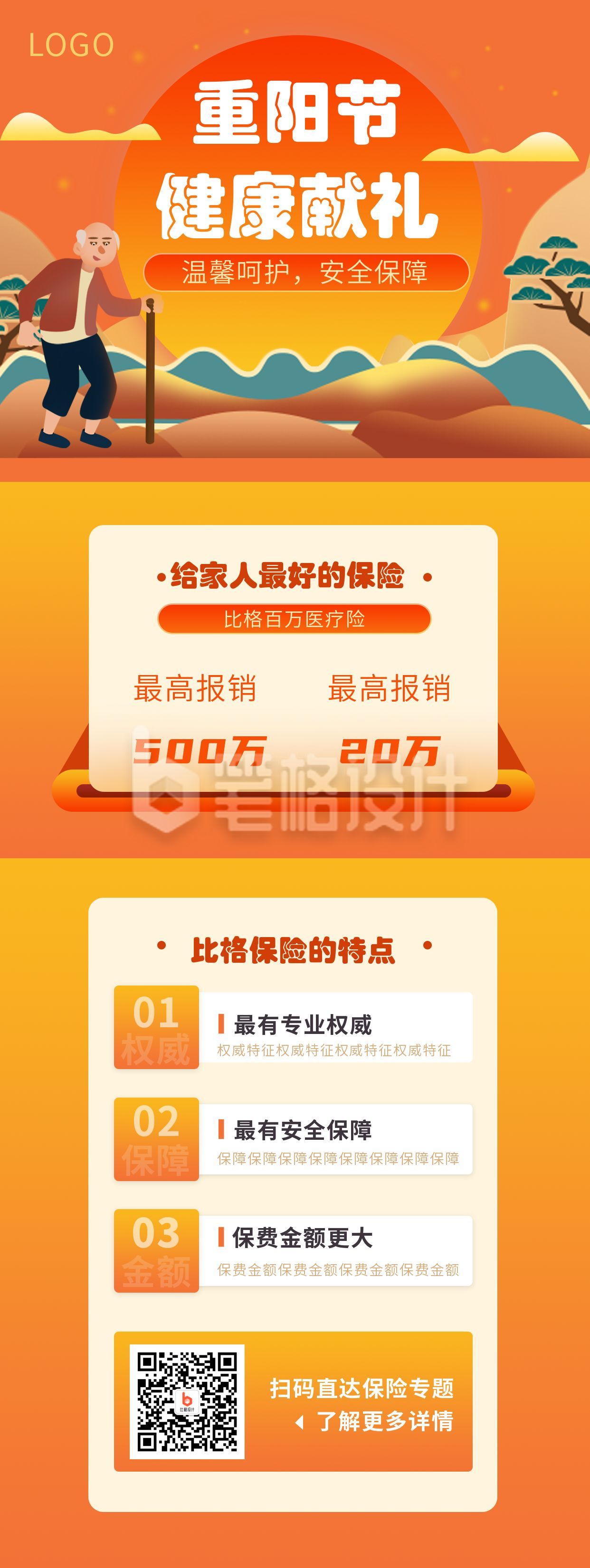 重阳节健康献礼橙黄色渐变背景长图海报