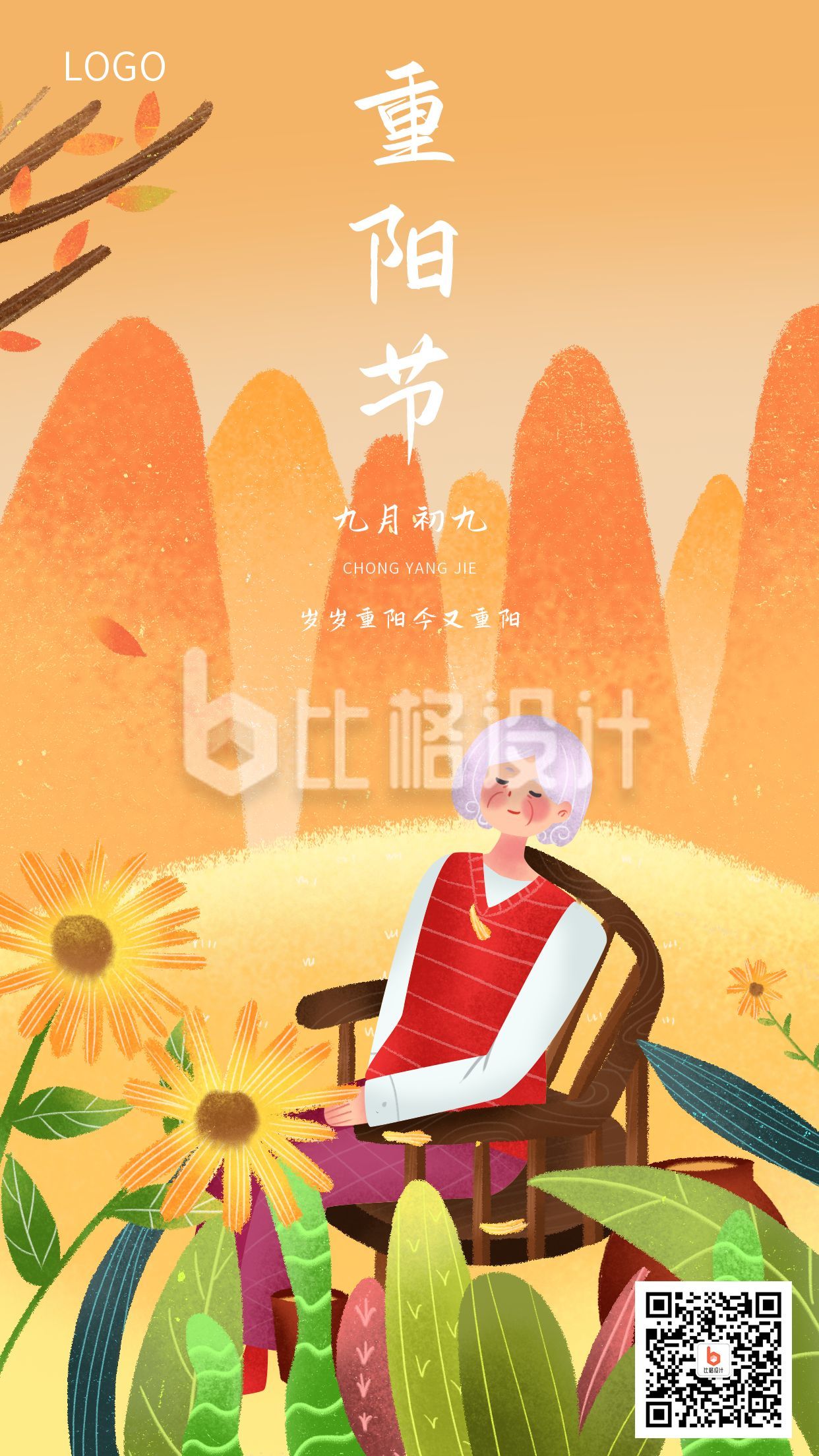 橙色九九敬老重阳节手绘卡通人物传统节日手机海报