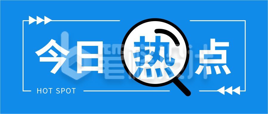 简约蓝色大气新闻热点公众号首图