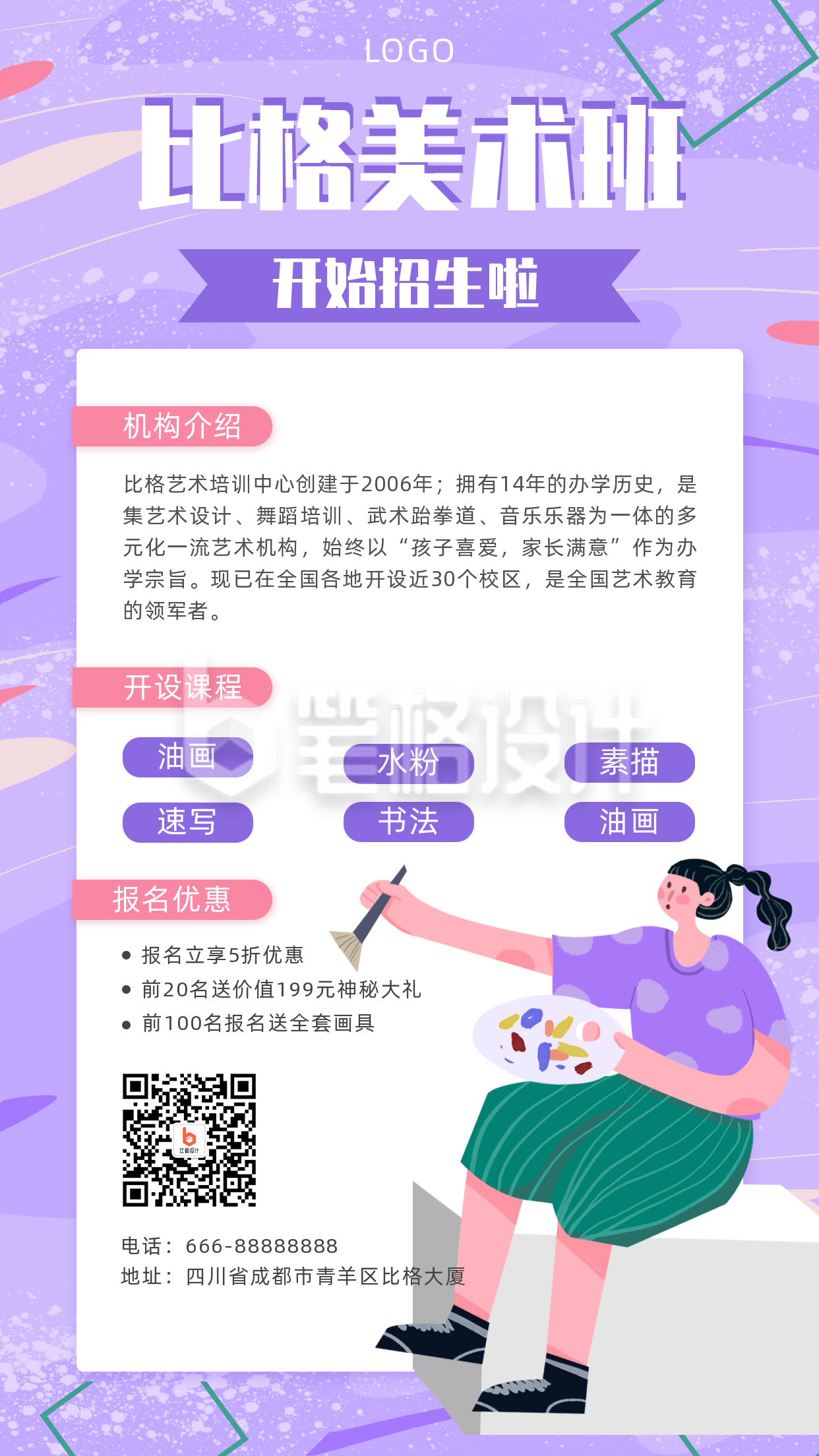 绘画兴趣爱好美术班招生培训促销手机海报