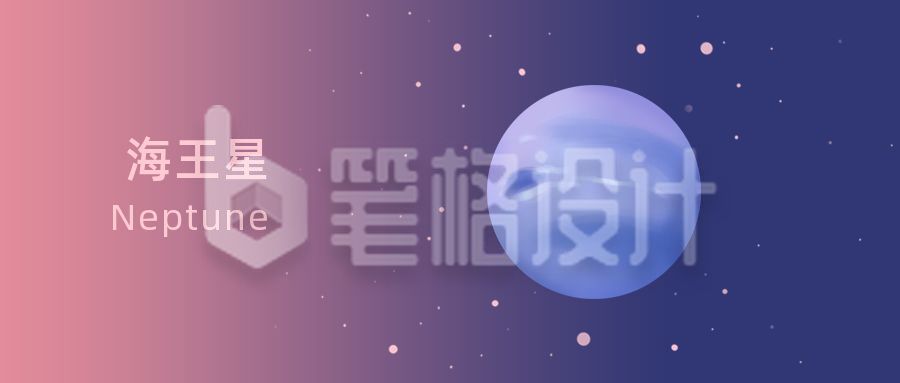 唯美梦幻星球行星海王星晚安夜读公众号首图