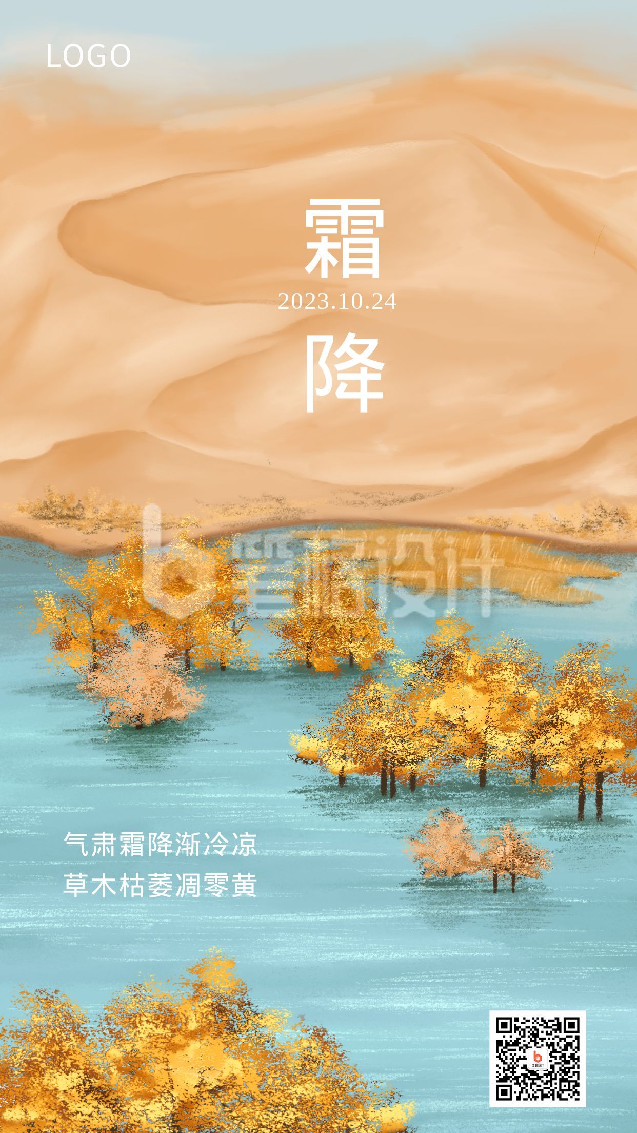 黄色背景卡通手绘插画二十四节气霜降手机海报