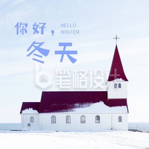 蓝色小清新文艺雪景冬季日签你好冬天早安公众号次图 蓝色小清新文艺雪景冬季日签你好冬天早安公众号次图