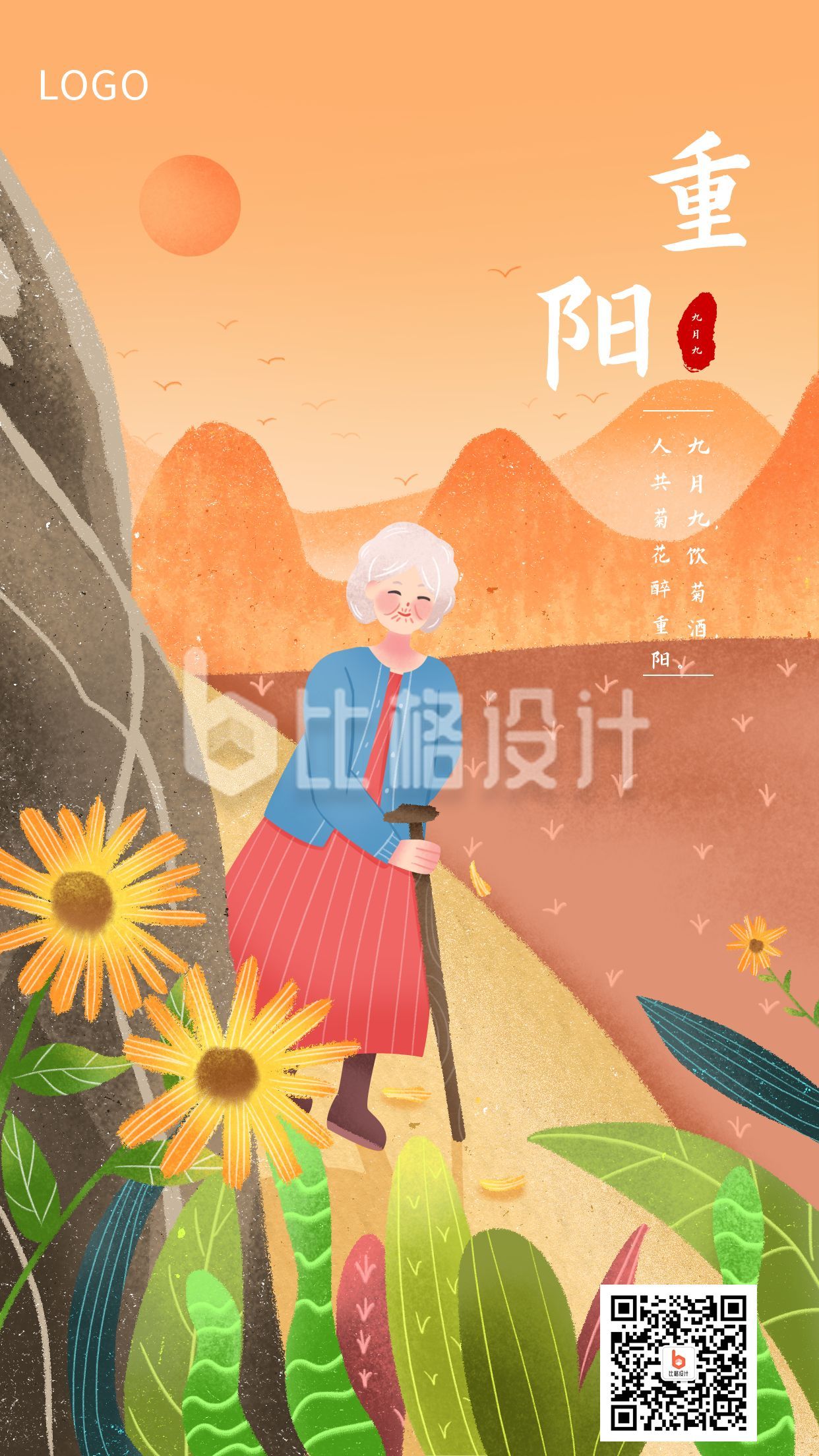 橙色重阳节手绘菊花登高望远传统节日手机海报