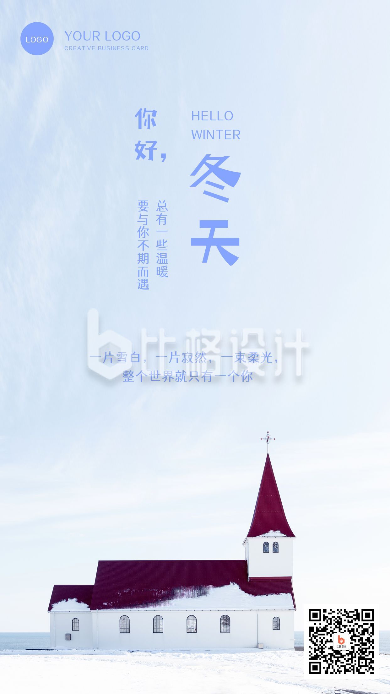 蓝色小清新文艺雪景冬季日签你好冬天早安手机海报