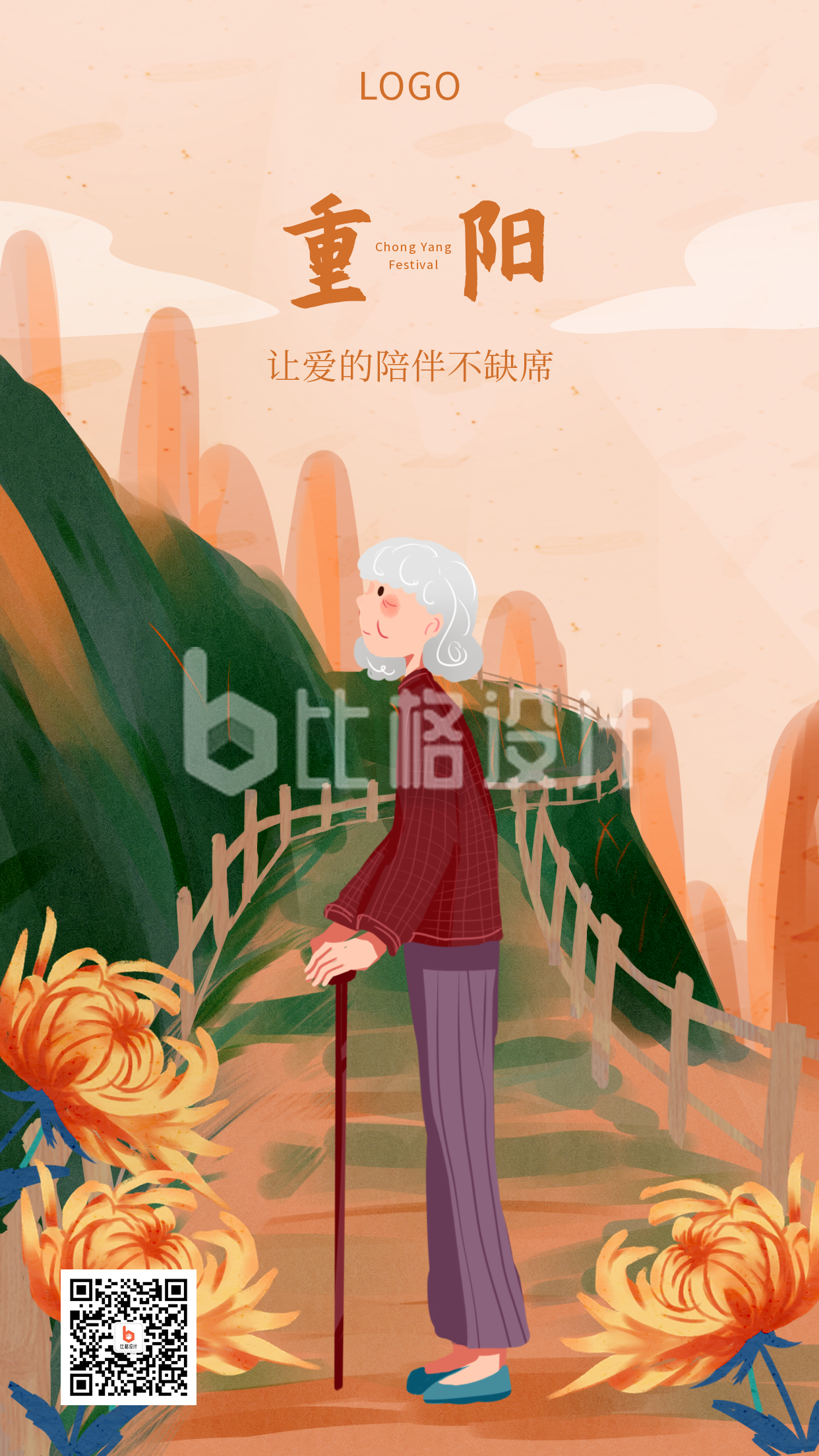 黄色橙色风景传统节日重阳人老人手绘手机海报