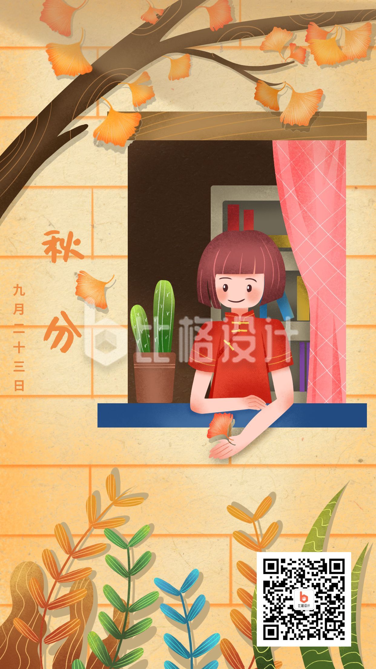 二十四节气秋分枫叶插画手机海报
