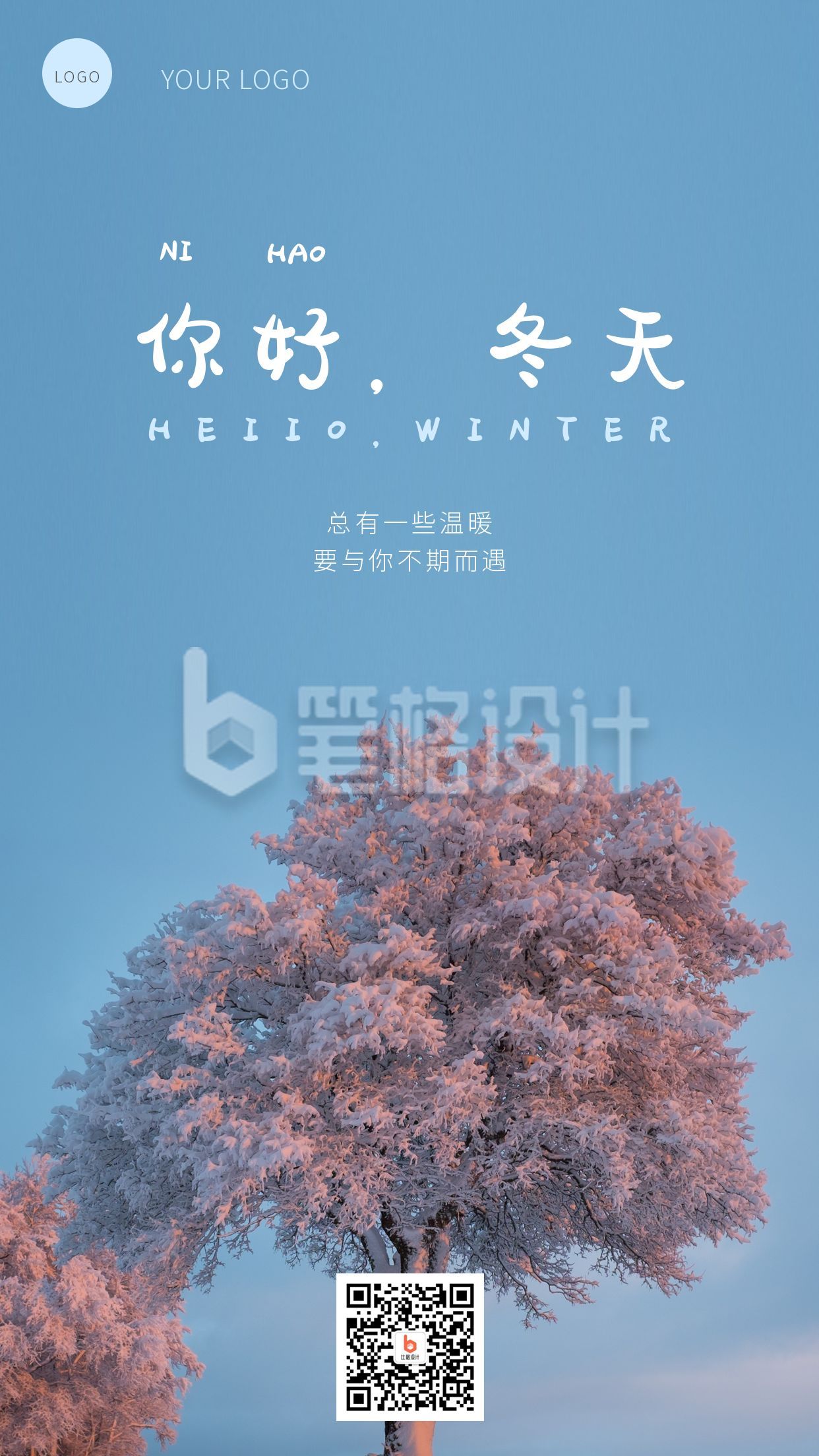文艺小清新日签浪漫粉树你好冬天早安手机海报 文艺小清新日签浪漫粉树你好冬天早安手机海报