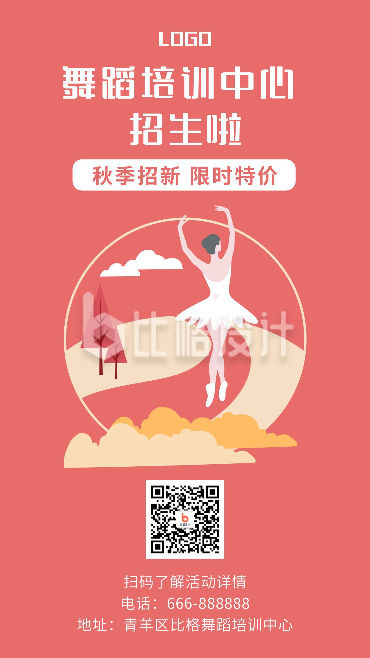 舞蹈运动招生培训手机海报