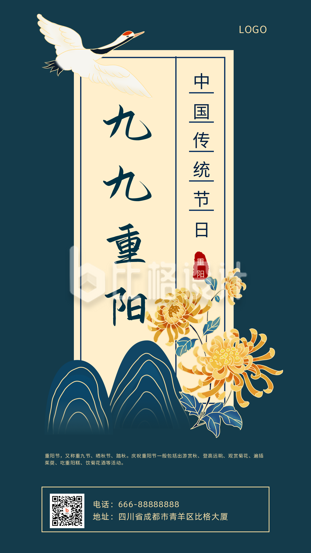 中国风墨蓝色背景菊花重阳节手机海报