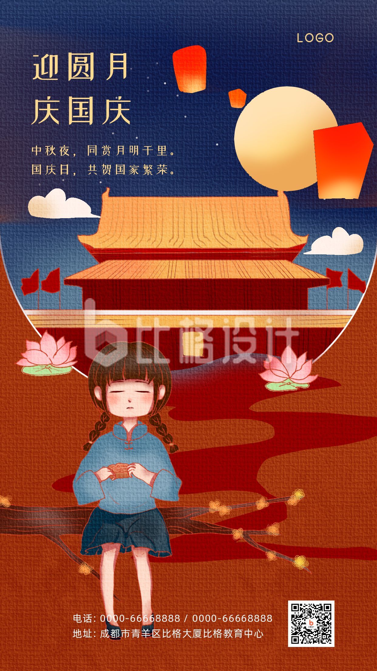 手绘插画中秋国庆双节同庆祝福手机海报