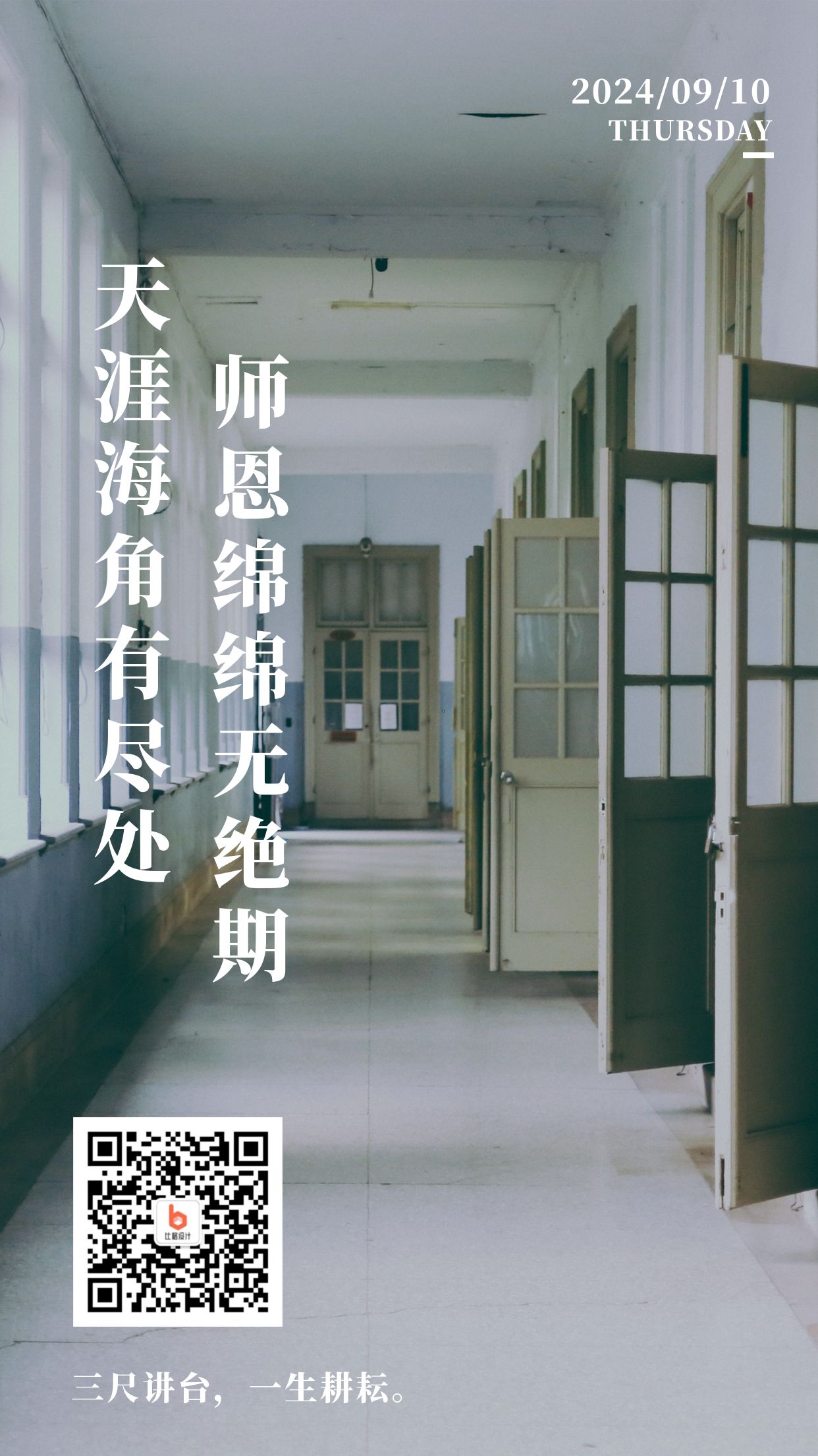 教师节简约大气手机海报