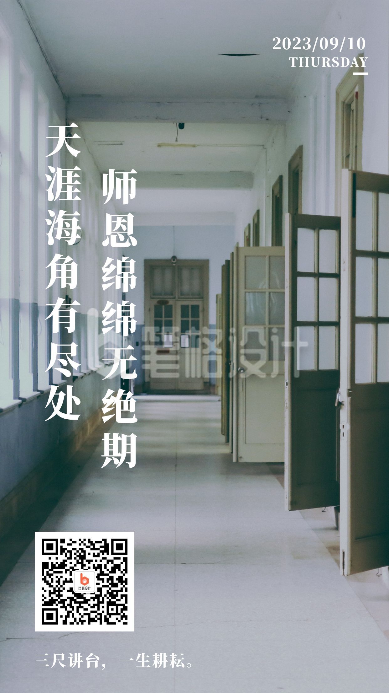 教师节简约大气手机海报