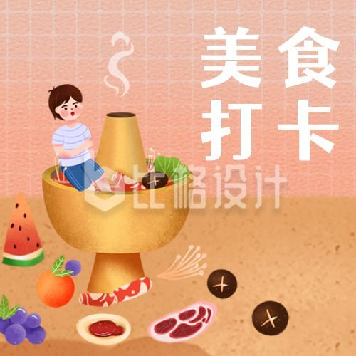 小清新插画风可爱火锅小男孩餐饮美食公众号次图