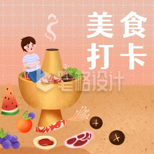 小清新插画风可爱火锅小男孩餐饮美食公众号次图