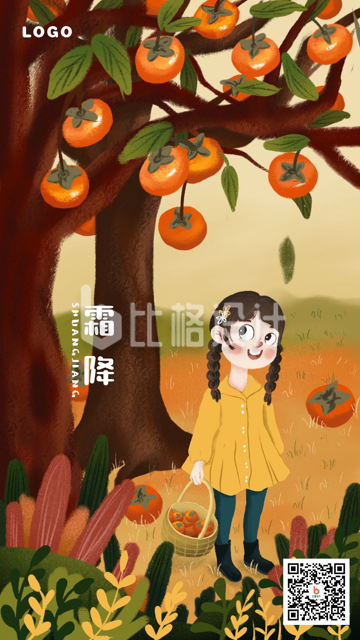 可爱手绘插画小女孩柿子树二十四节气霜降手机海报