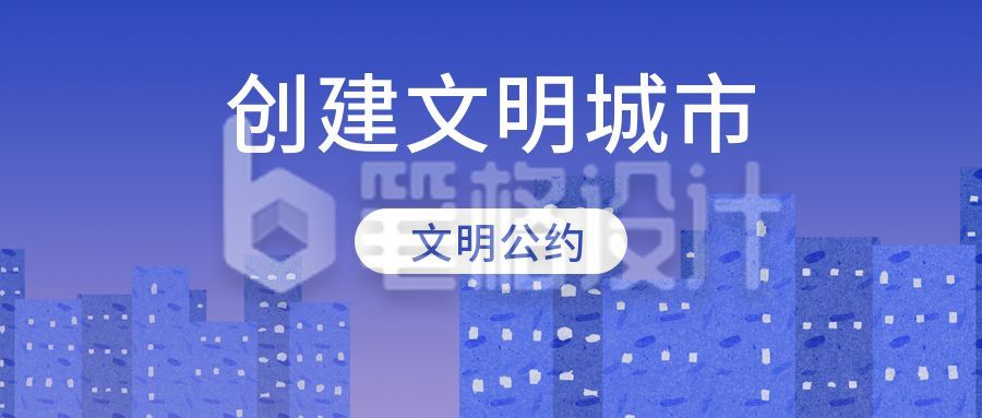 热点资讯创建文明城市时事热点消息公众号首图