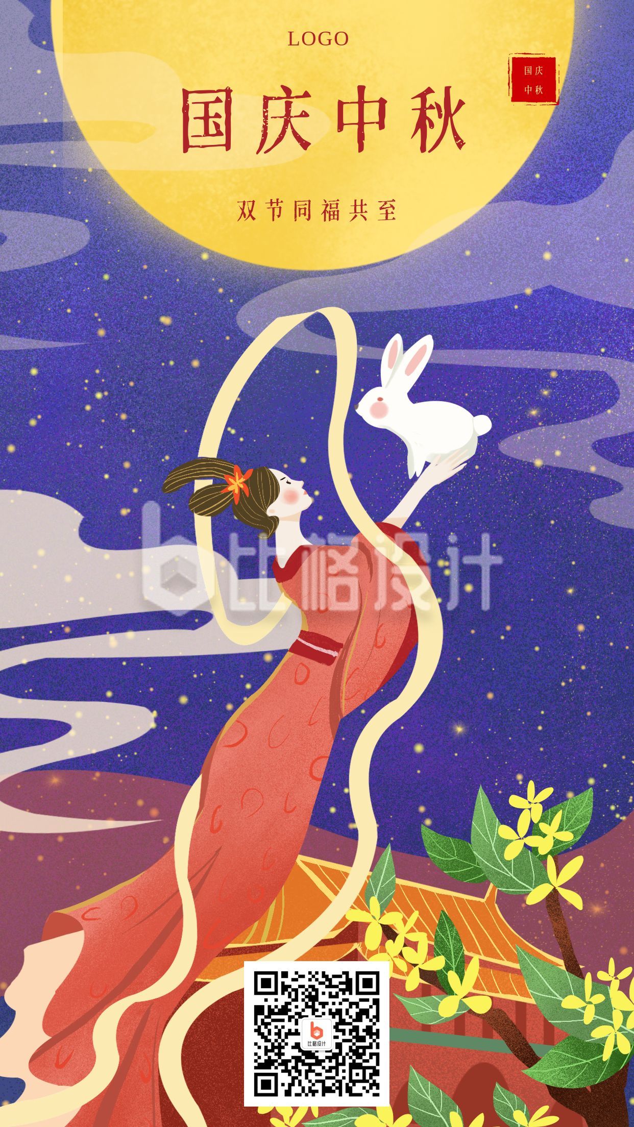 蓝色星空嫦娥玉兔双节同庆手绘插画中秋手机海报