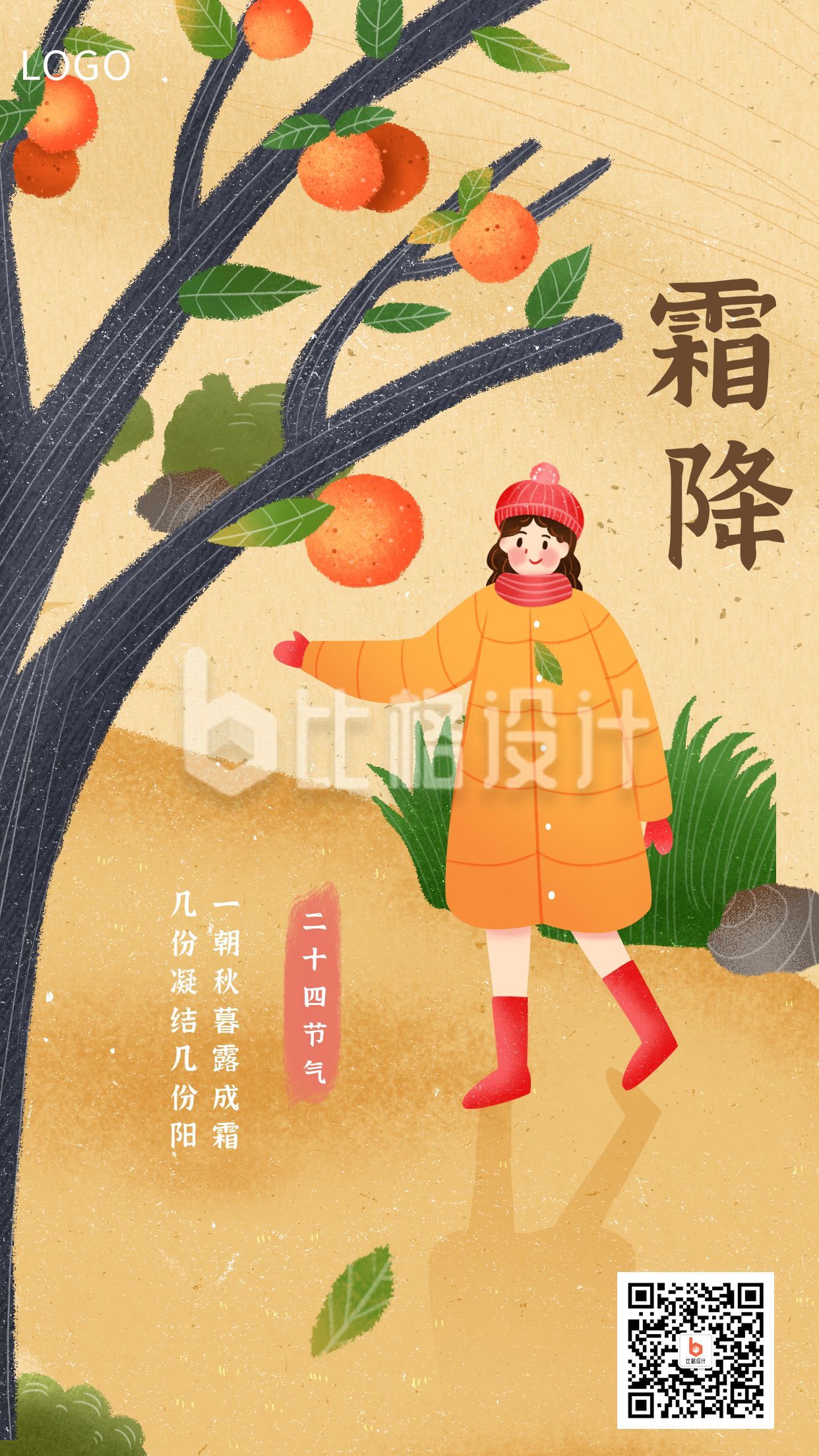 橙色背景卡通人物手绘插画二十四节气霜降手机海报