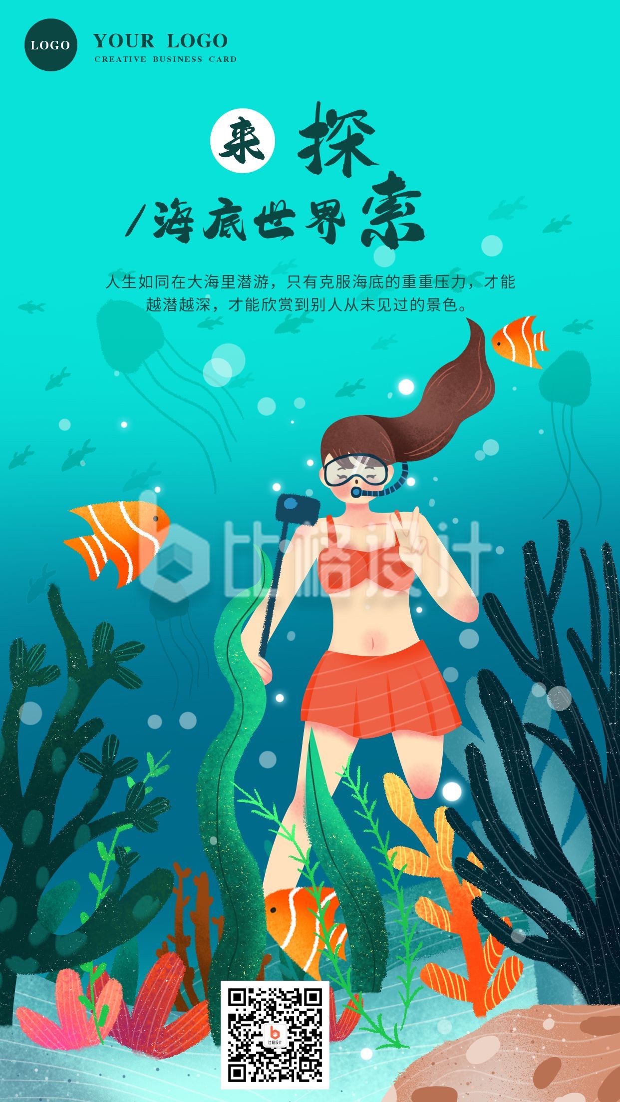 蓝色背景小鱼小女孩探索海底世界旅行海洋馆门票手机海报