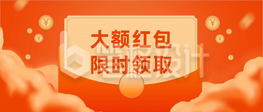 红色双十一双十二电商领取红包促销公众号首图