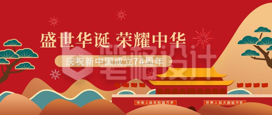 国庆节祝福公众号首图