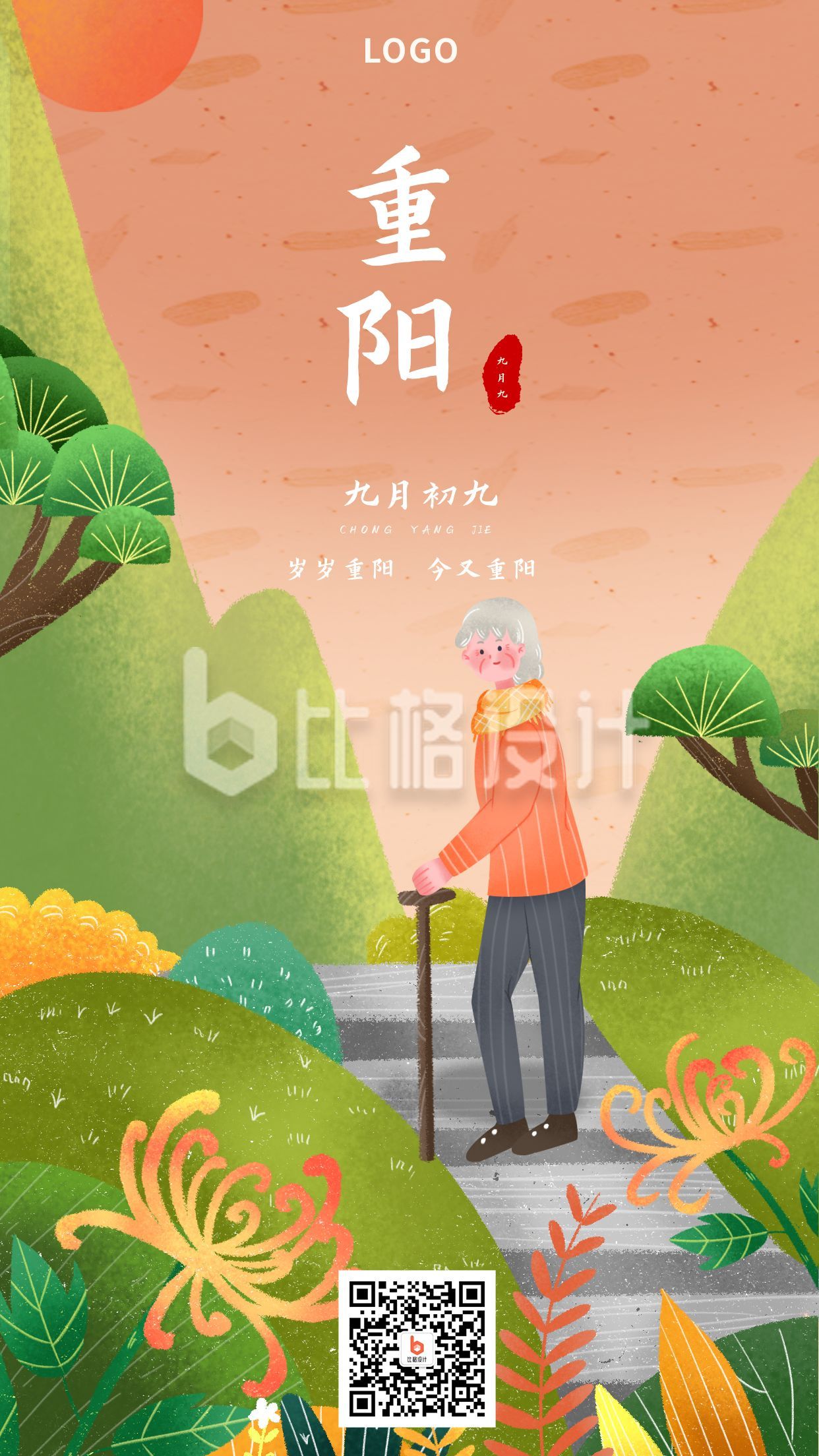 棕色绿色风景传统节日重阳人老人登高手绘手机海报