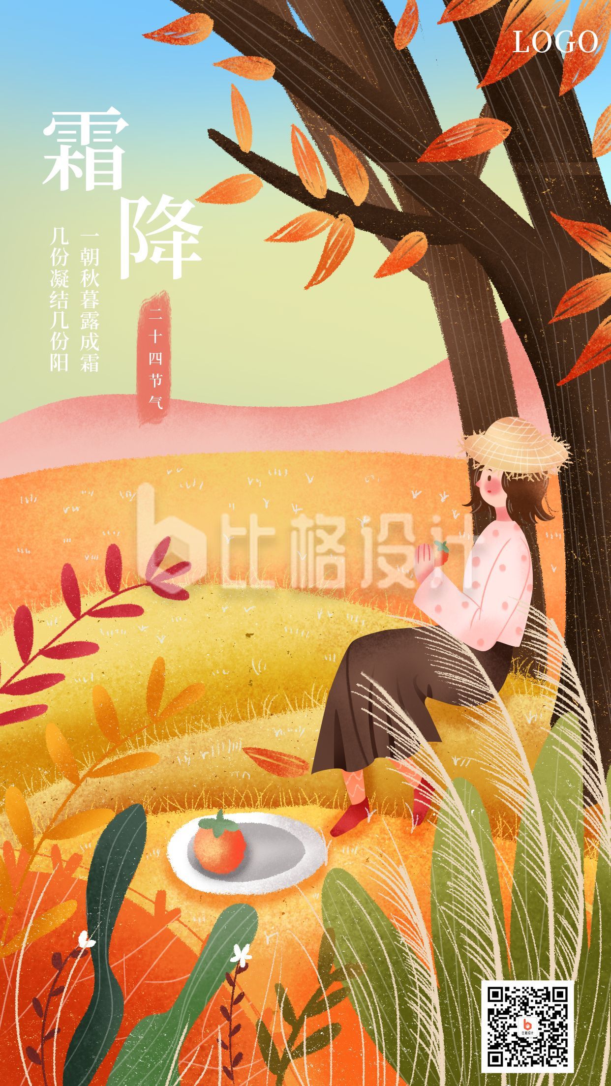 橙色背景卡通人物手绘插画芦苇二十四节气霜降手机海报