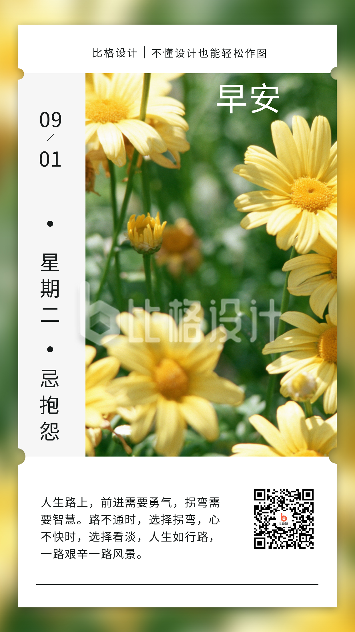 绿色背景黄色雏菊文艺实景每日一签手机海报
