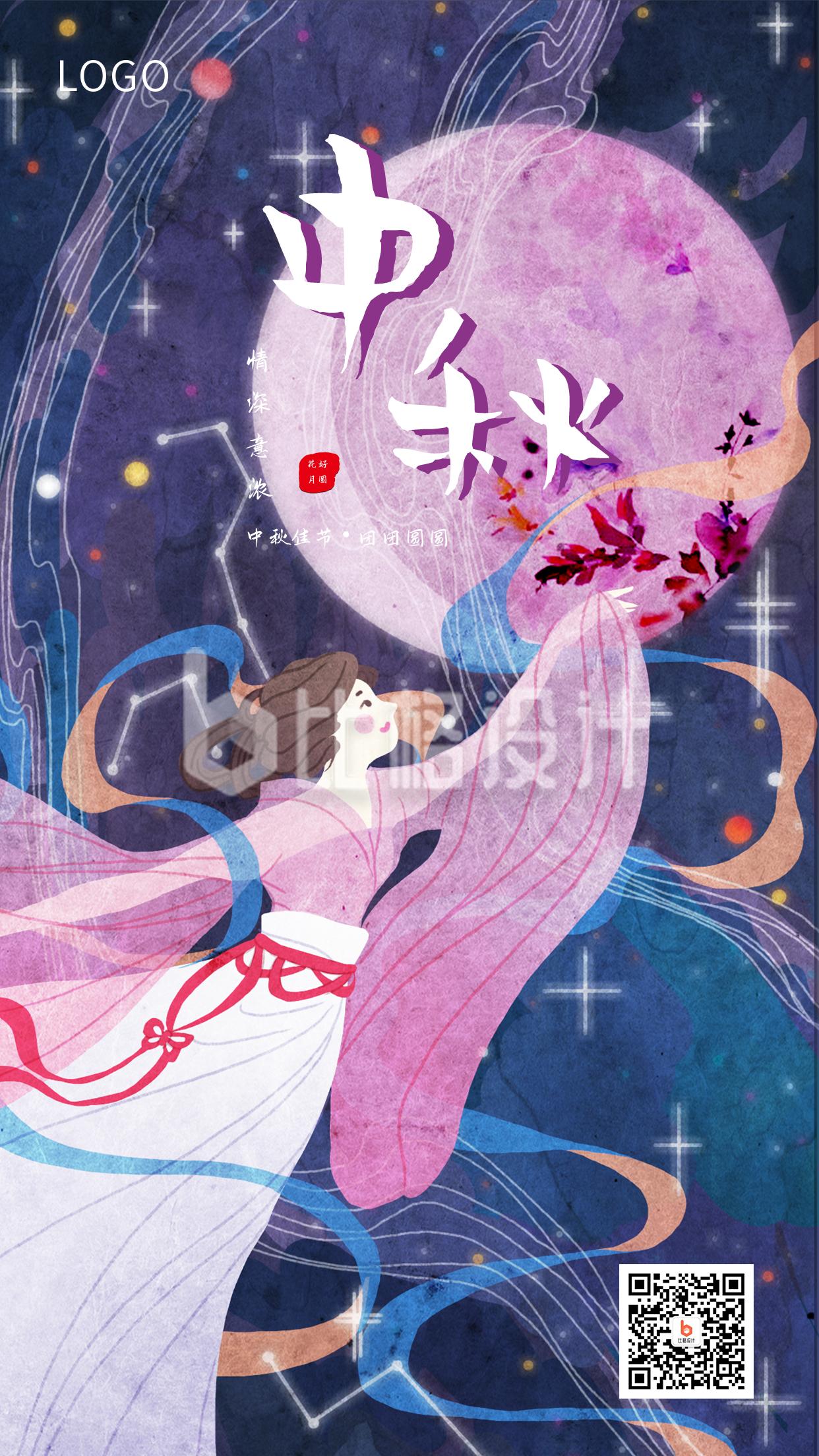 中国风可爱手绘嫦娥中秋节双节同庆活动手机海报