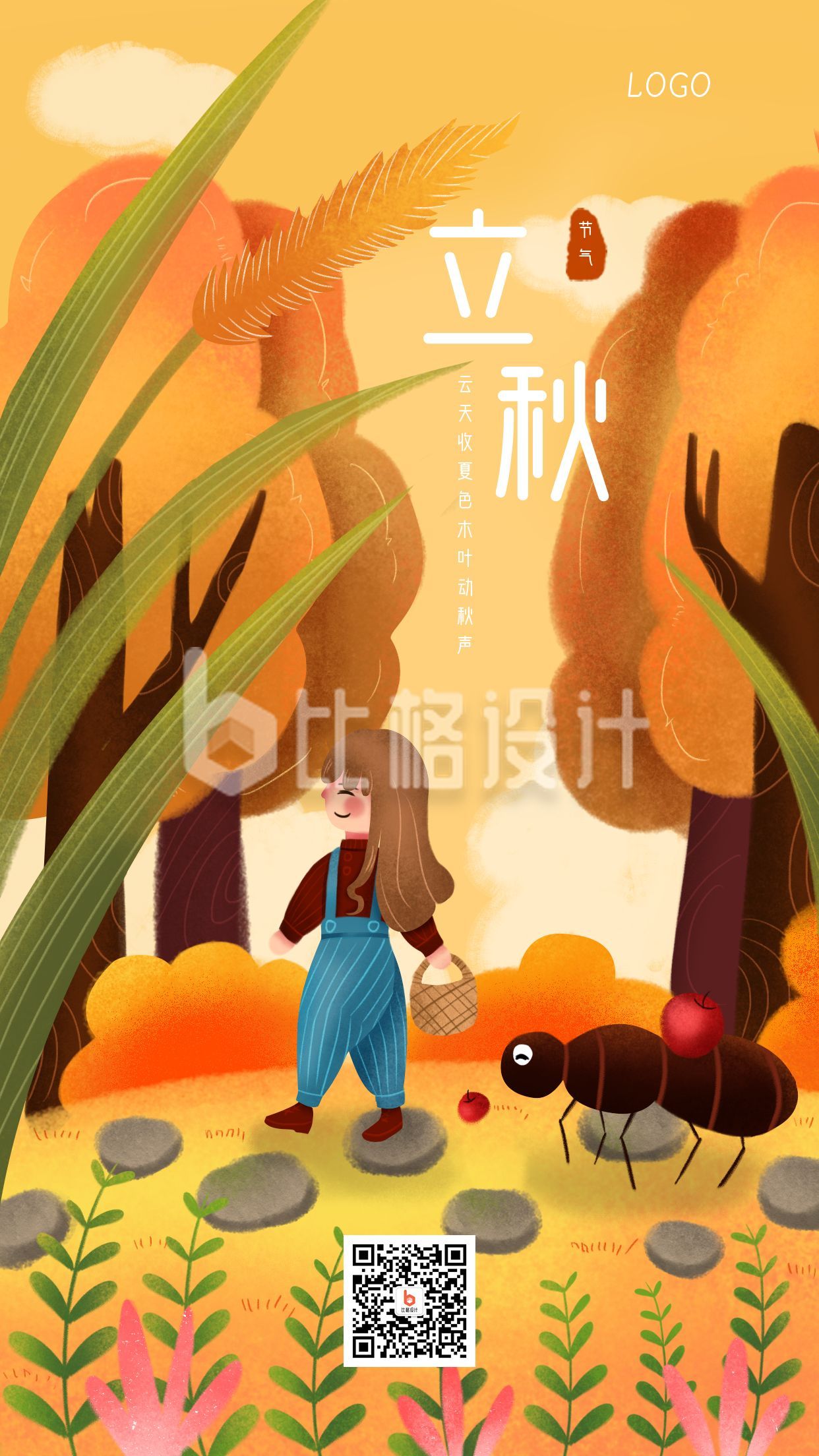 手绘秋景女孩插画二十四节气立秋手机海报