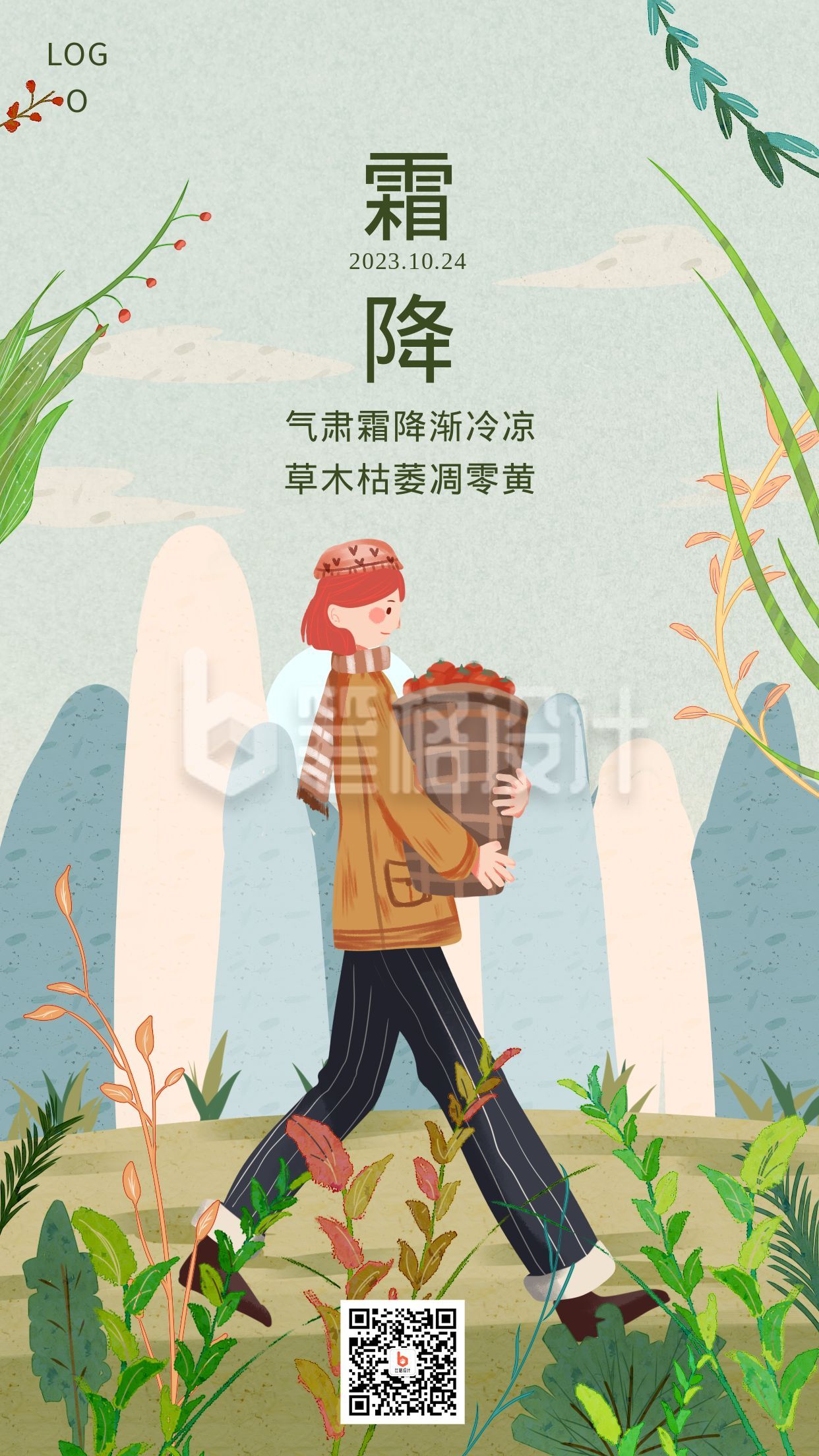 蓝绿色背景卡通人物手绘插画二十四节气霜降手机海报