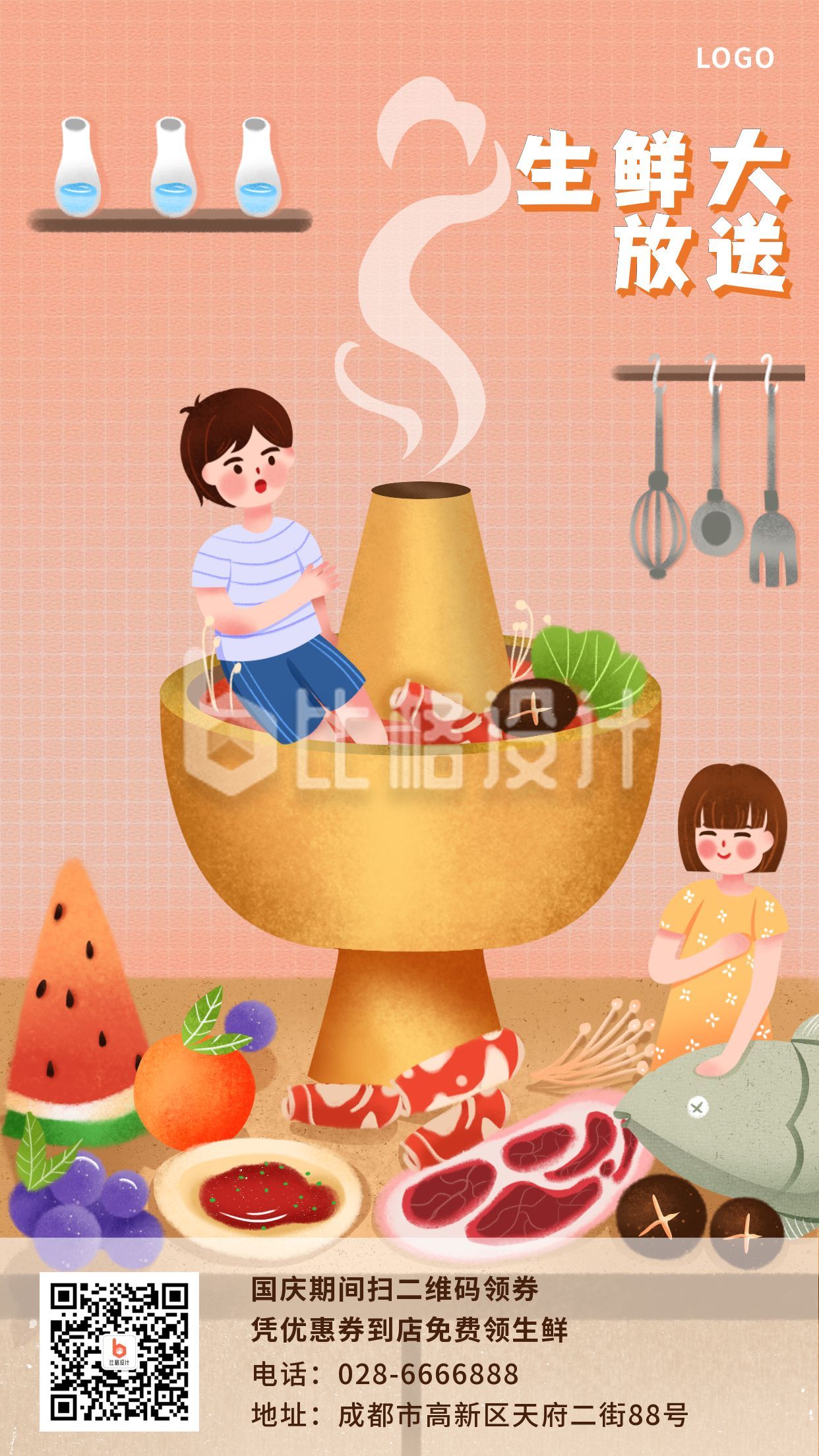 小清新插画风可爱火锅小男孩餐饮美食手机海报