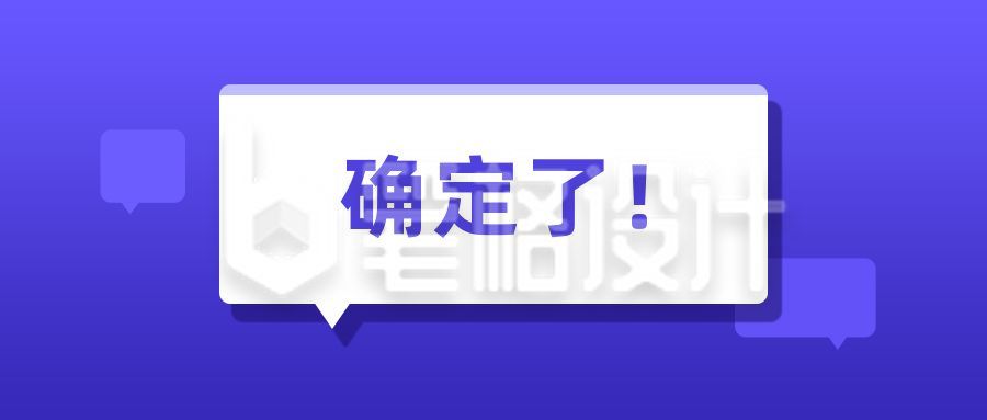 简约通用紫色背景通知公告新闻热点快讯提示消息对话框公众号首图