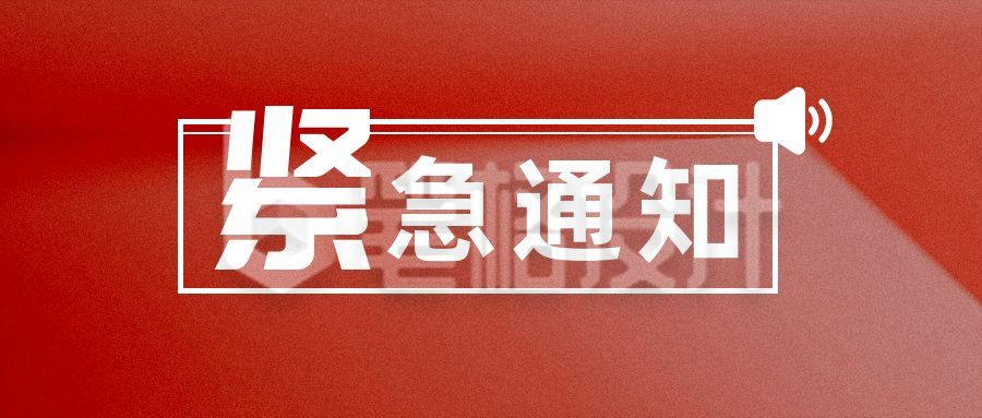 时事热点简讯头条紧急通知新闻资讯政务党政司法公众号首图