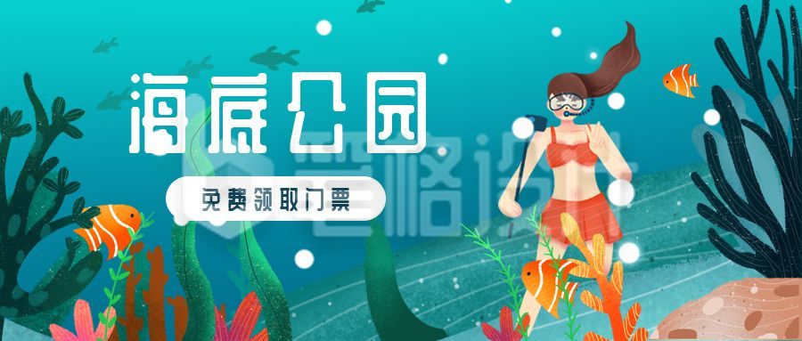 蓝色背景小鱼小女孩探索海底世界旅行海洋馆门票公众号首图