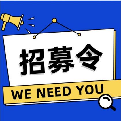 藍色企業校園招聘招募令老闆找人通知公眾號次圖