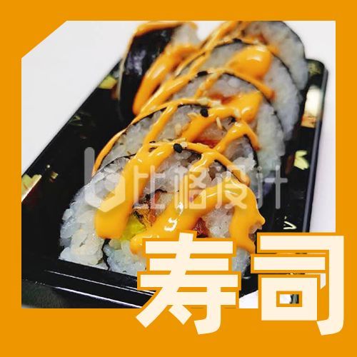 黄色背景简约餐饮美食日料寿司实景图片公众号次图