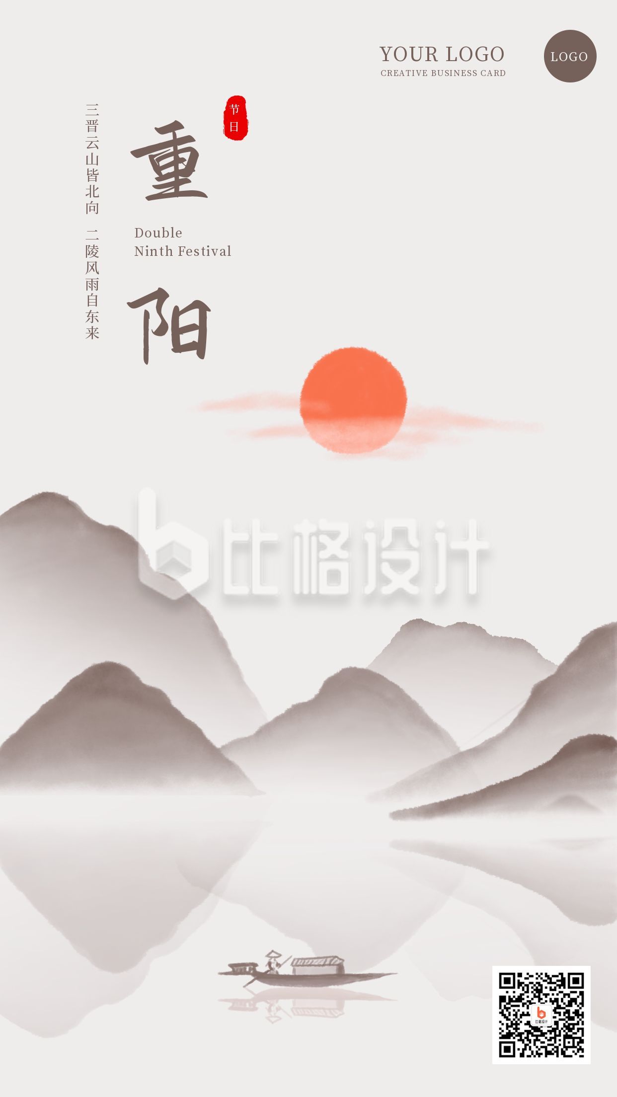 中国风水墨山水画重阳节手机海报